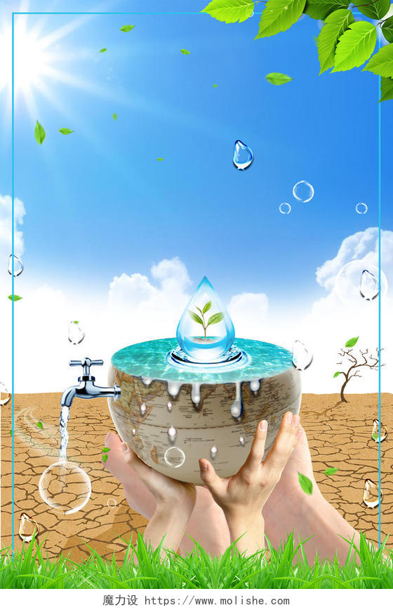节约保护水资源公益海报背景